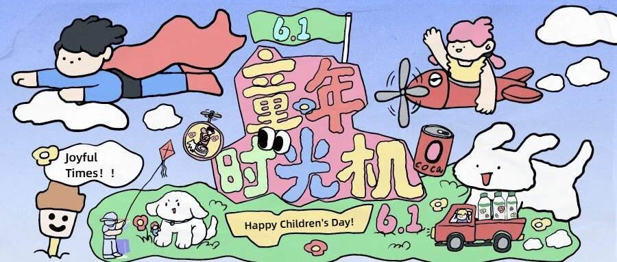 插画风通用类六一儿童节宣传推广公众号首图.jpg