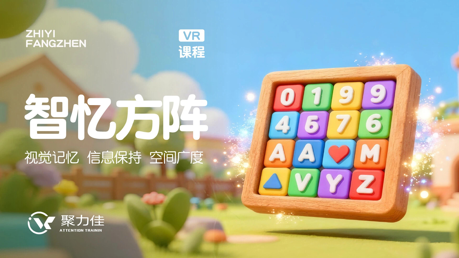 智忆方阵.jpg